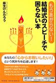 もうあがらない！結婚式のスピーチで困らない本