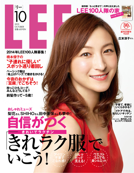 LEE10月号（集英社）