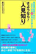 6万人のあがり症、しゃべり下手を救った！麻生けんたろうの新刊