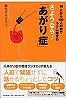 さようなら！あがり症