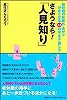 さようなら！人見知り