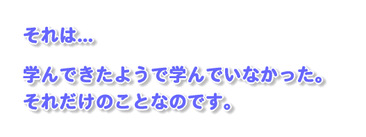 話し方を学んできたようで学んでいなかった。