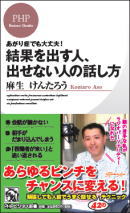 あがり症でも大丈夫！結果を出す人、出せない人の話し方