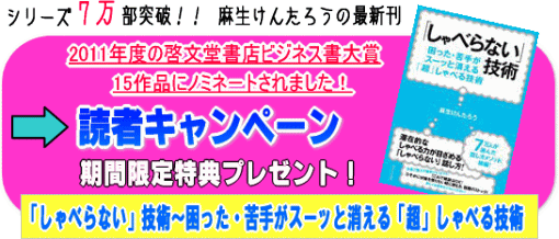 「しゃべらない」技術キャンペーン