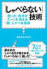 「しゃべらない」技術～困った・苦手がスーッと消える「超」しゃべる技術