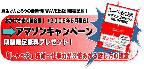 「しゃべる」技術～仕事力が3倍あがる話し方の極意　新刊キャンペーン