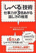 6万人のあがり症、しゃべり下手を救った！麻生けんたろうの新刊